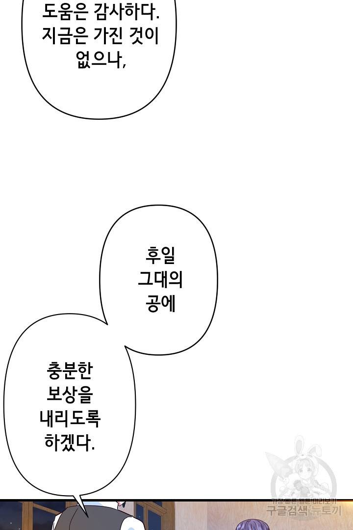 마법사를 위한 동화 28화 67