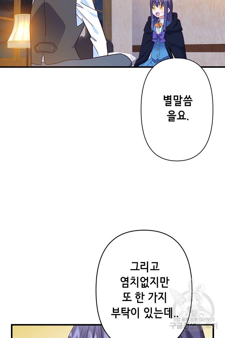 마법사를 위한 동화 28화 68