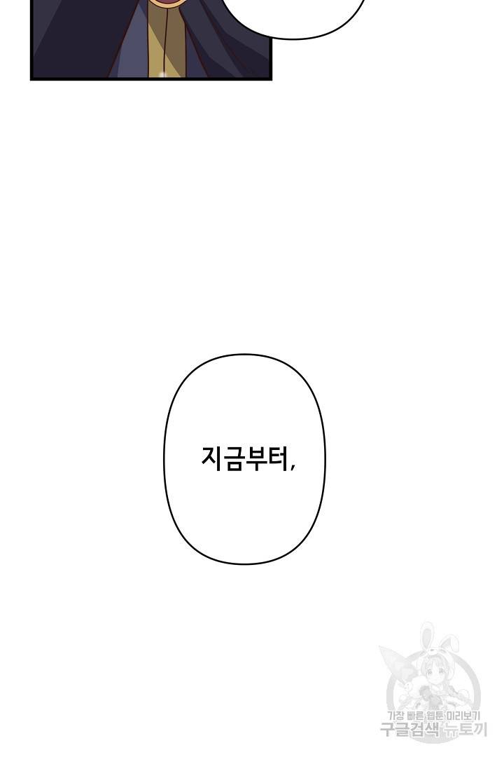 마법사를 위한 동화 28화 73
