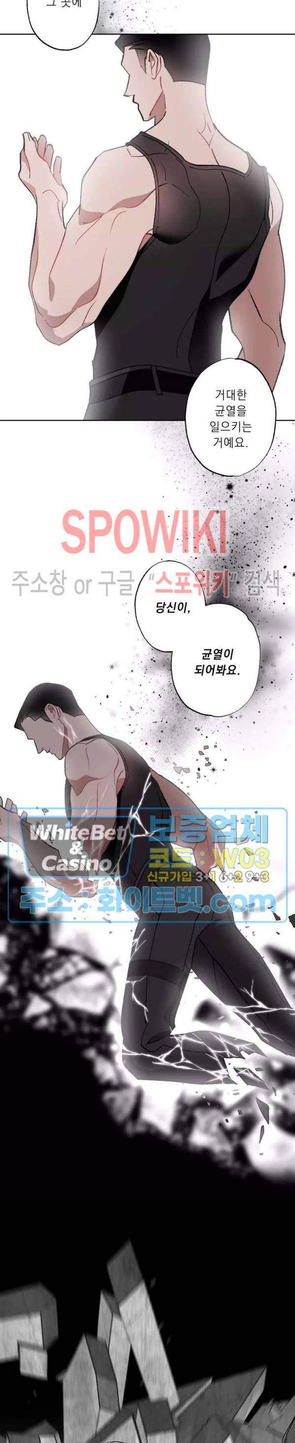 문퀘이크 28화 2