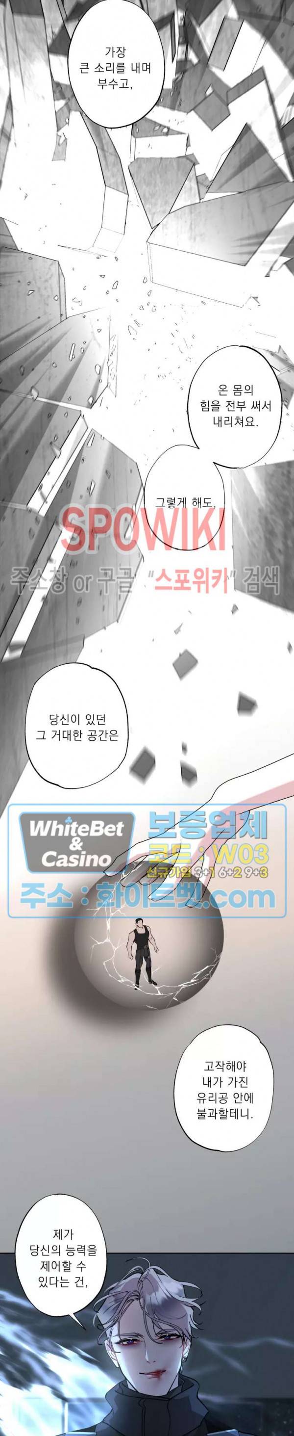 문퀘이크 28화 3
