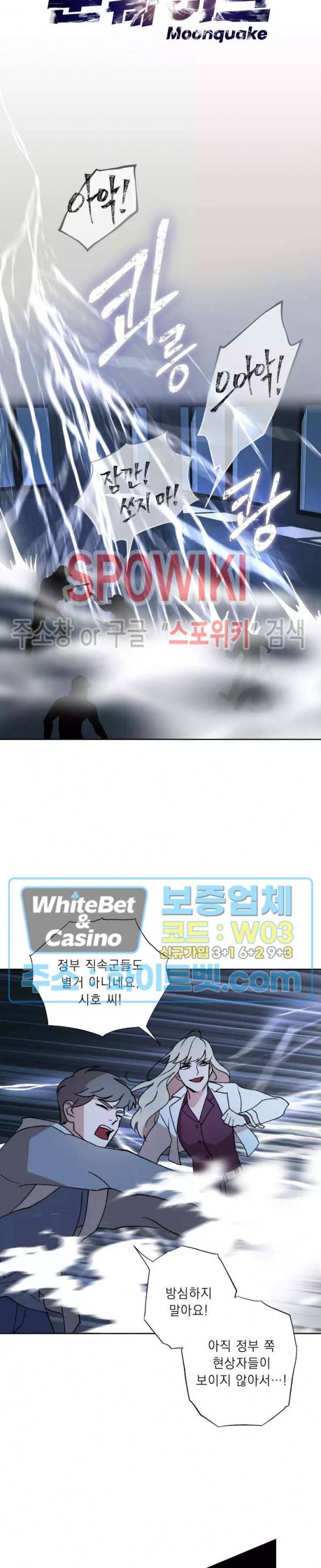 문퀘이크 28화 5