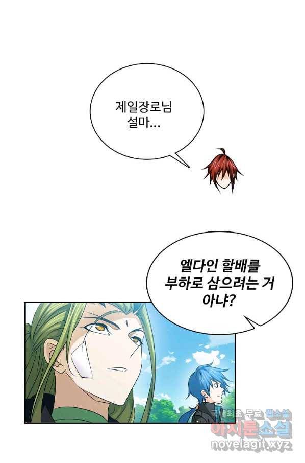 엘피스 전기:SOUL LAND 532화 2