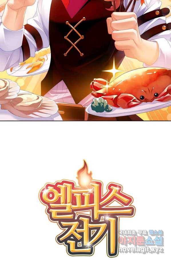 엘피스 전기:SOUL LAND 532화 4