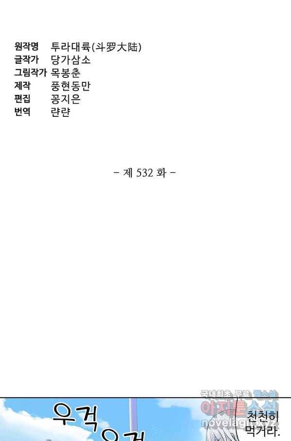 엘피스 전기:SOUL LAND 532화 5