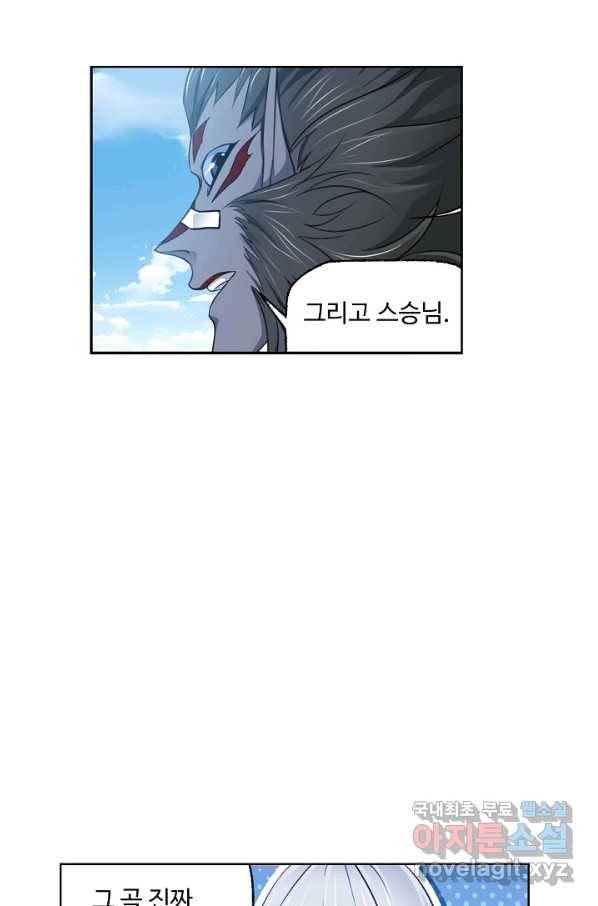 엘피스 전기:SOUL LAND 532화 14