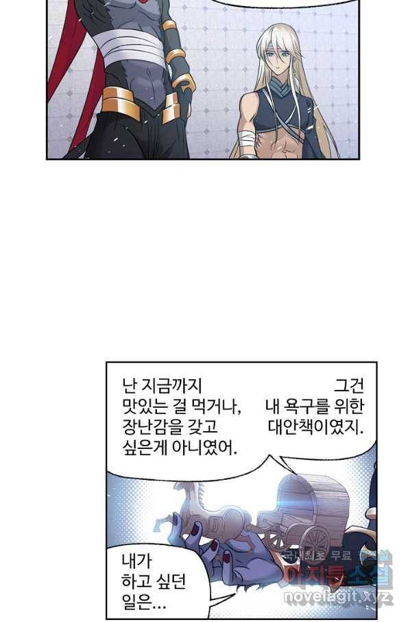 엘피스 전기:SOUL LAND 532화 16