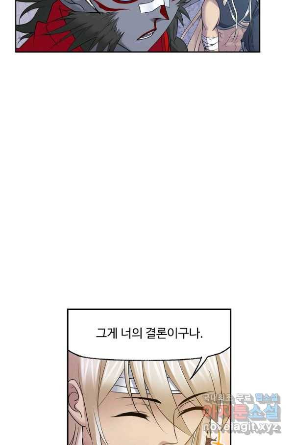 엘피스 전기:SOUL LAND 532화 19