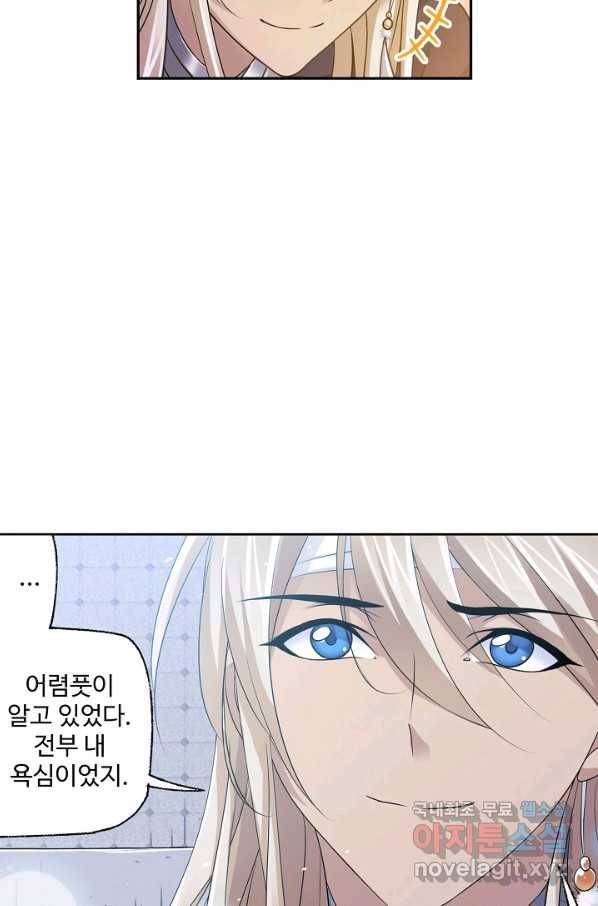 엘피스 전기:SOUL LAND 532화 20