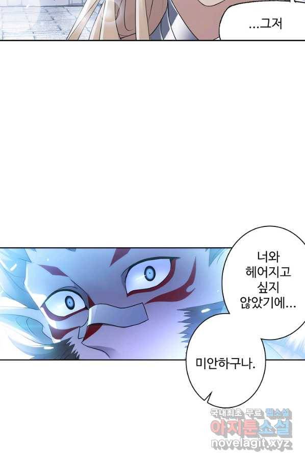 엘피스 전기:SOUL LAND 532화 21
