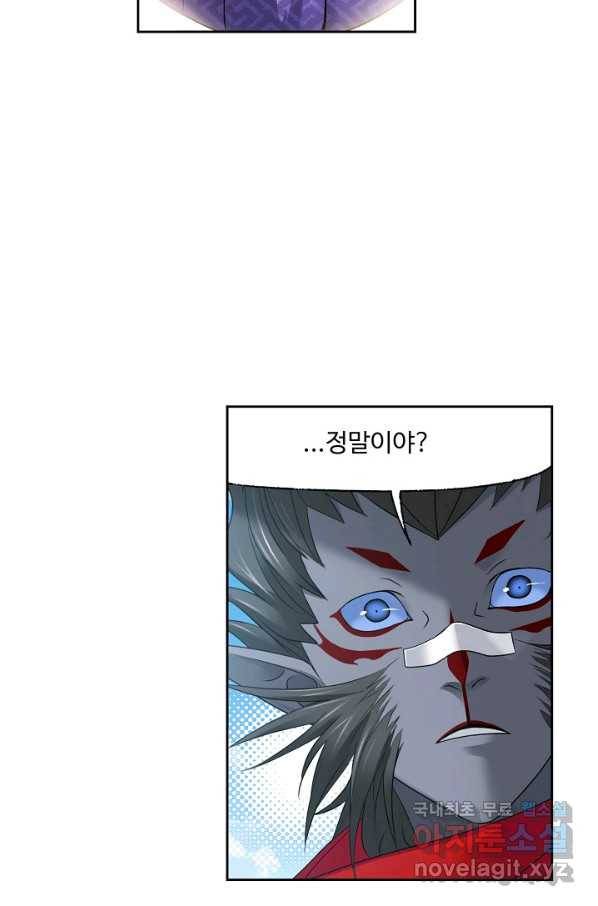 엘피스 전기:SOUL LAND 532화 24