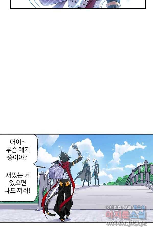 엘피스 전기:SOUL LAND 532화 28
