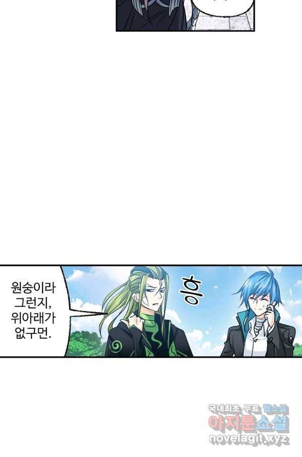 엘피스 전기:SOUL LAND 532화 30