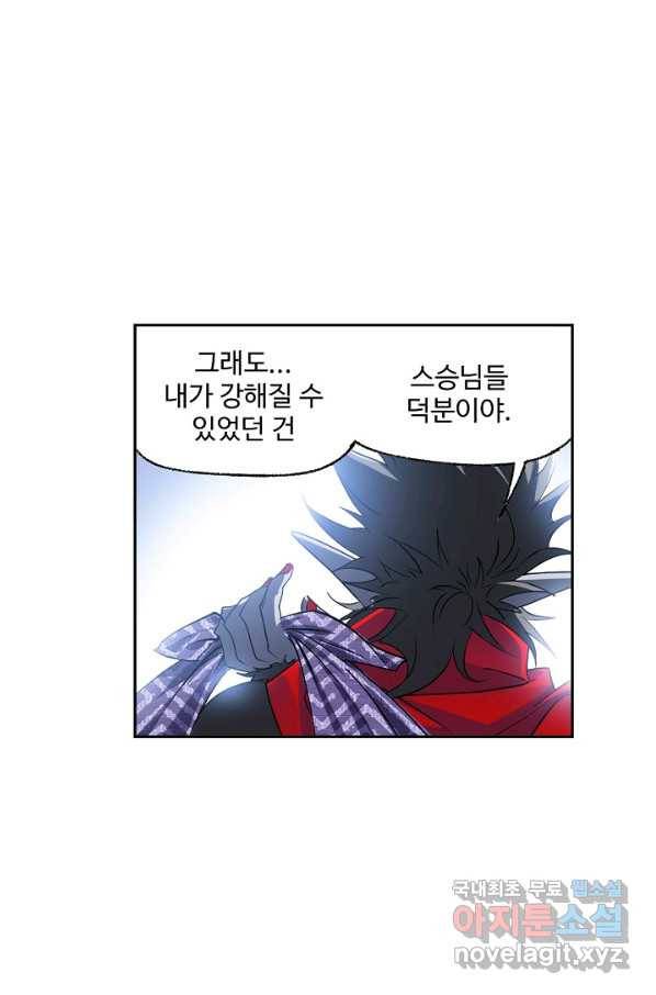 엘피스 전기:SOUL LAND 532화 32