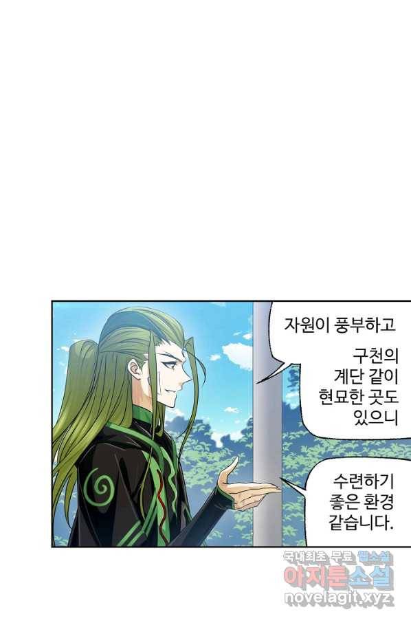엘피스 전기:SOUL LAND 532화 42