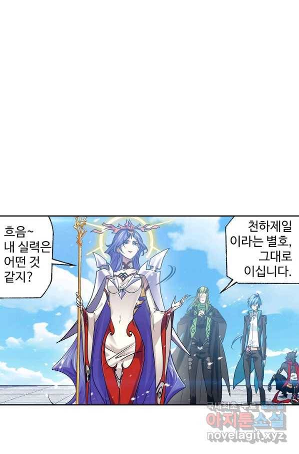 엘피스 전기:SOUL LAND 532화 43