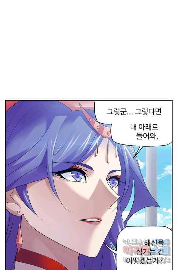 엘피스 전기:SOUL LAND 532화 44