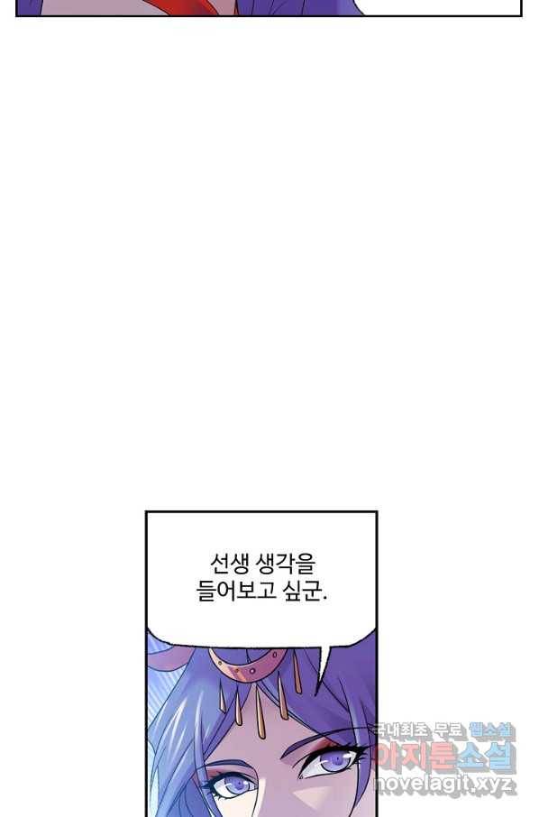 엘피스 전기:SOUL LAND 532화 45
