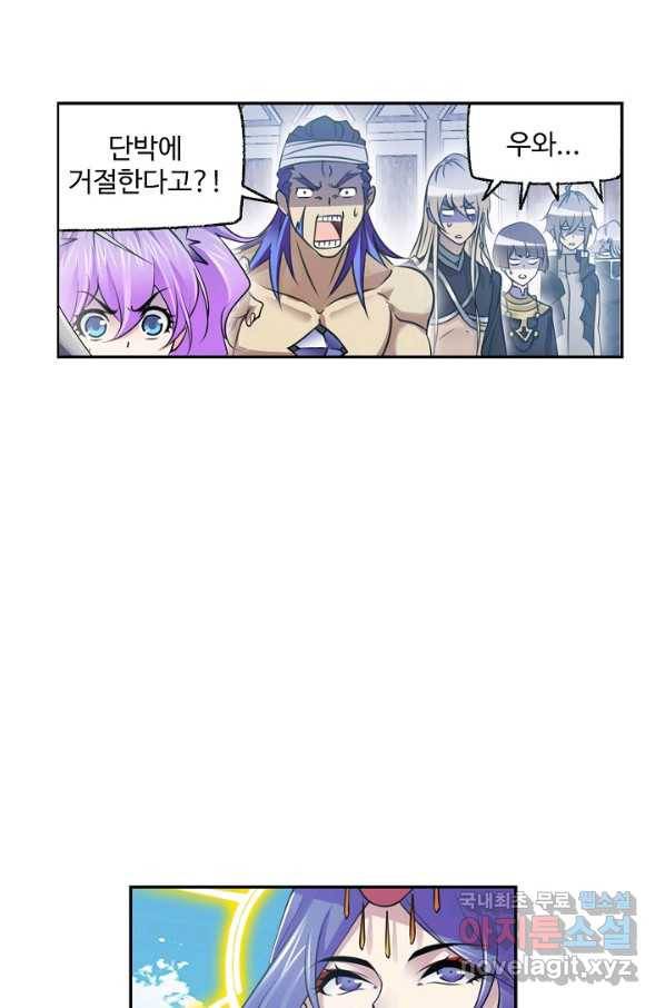 엘피스 전기:SOUL LAND 532화 53