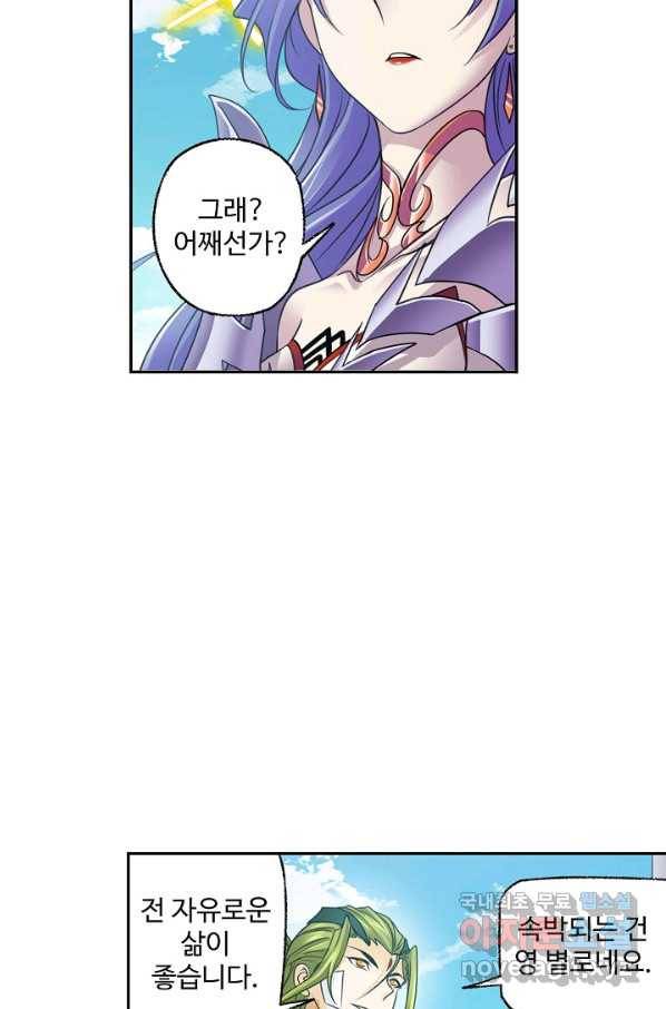 엘피스 전기:SOUL LAND 532화 54