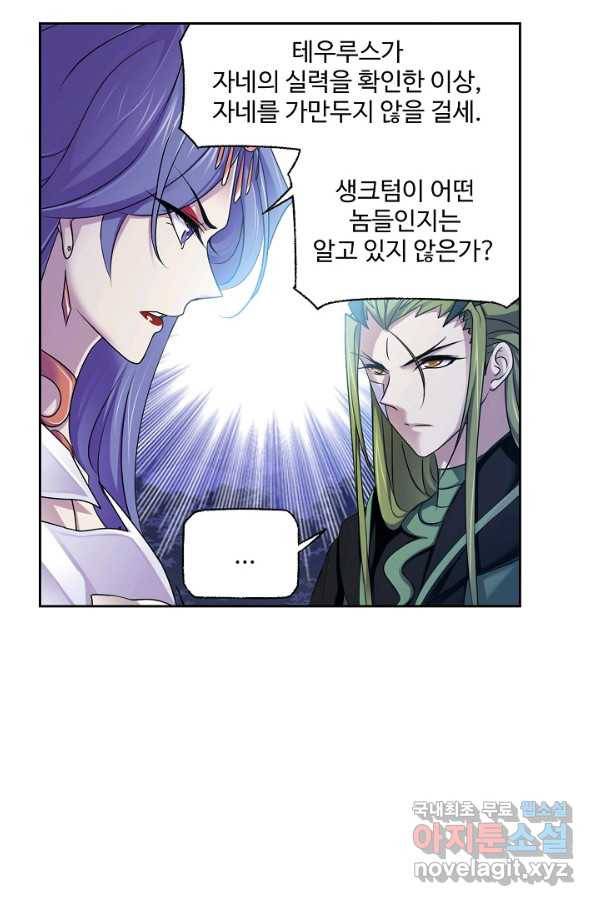 엘피스 전기:SOUL LAND 532화 57