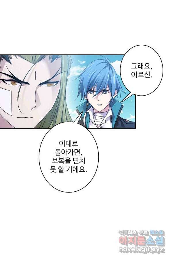 엘피스 전기:SOUL LAND 532화 58