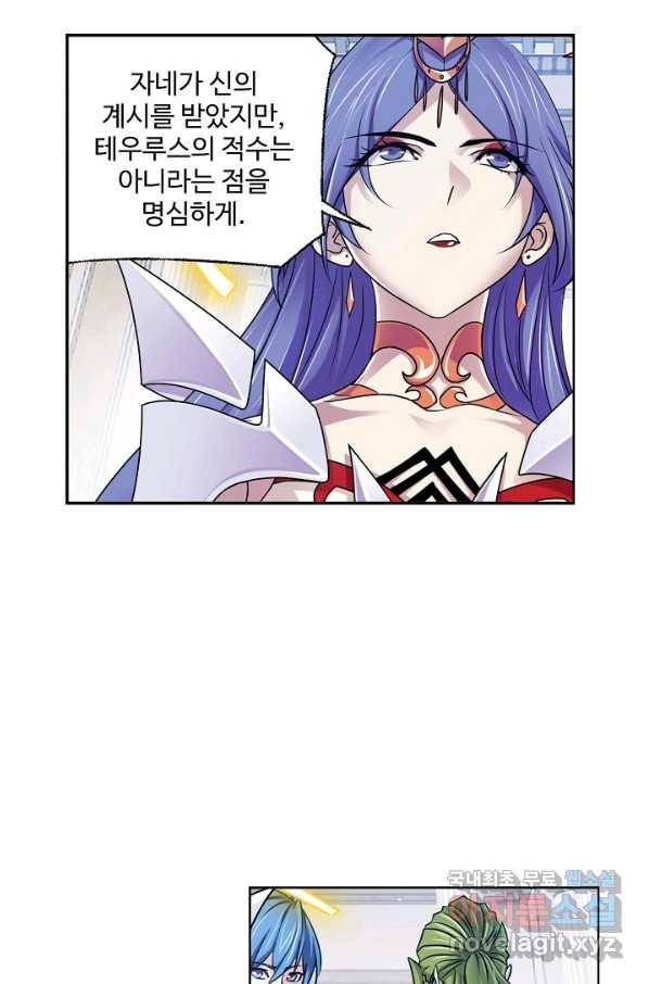 엘피스 전기:SOUL LAND 532화 59