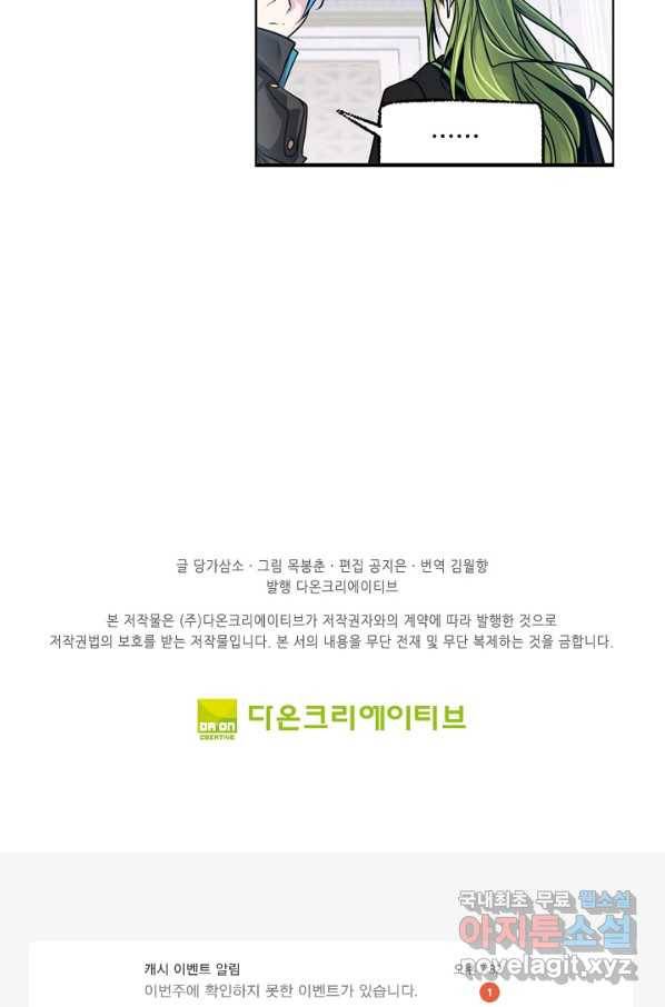 엘피스 전기:SOUL LAND 532화 60