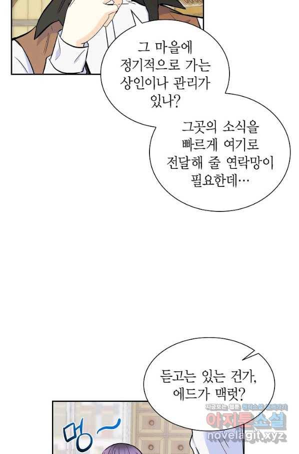 스텔라를 위하여 40화 8