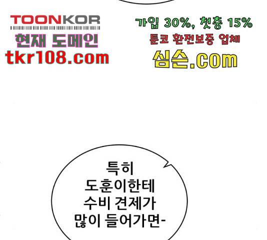 빅맨 88화 42