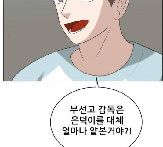 빅맨 88화 81