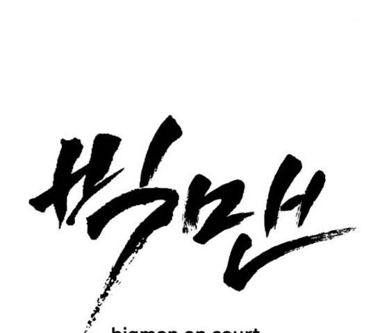 빅맨 88화 89