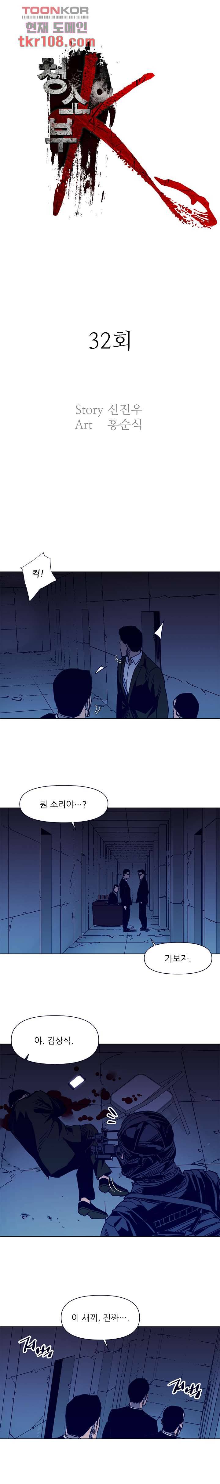 청소부K 시즌2 32화 4