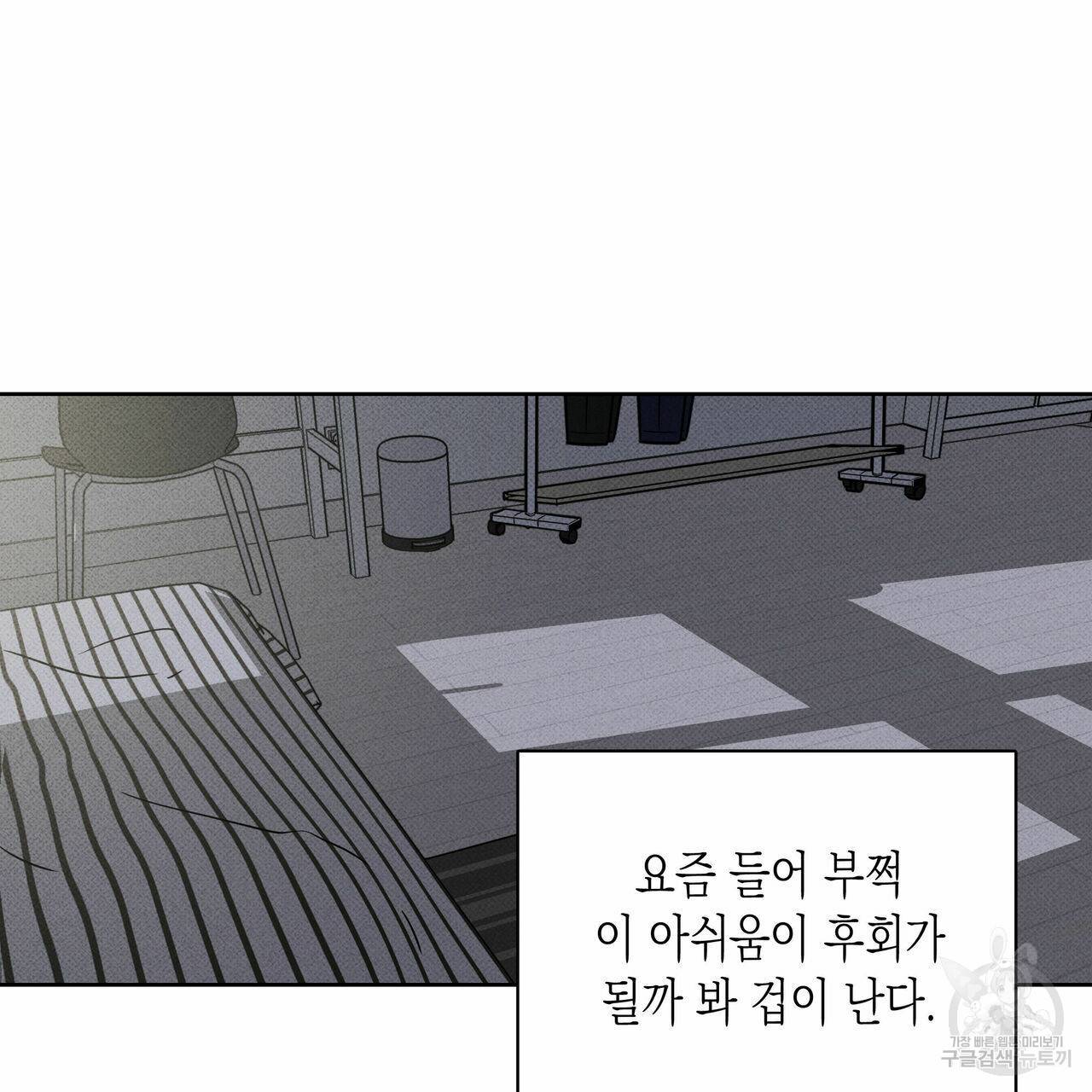 피자배달부와 골드팰리스 21화 11