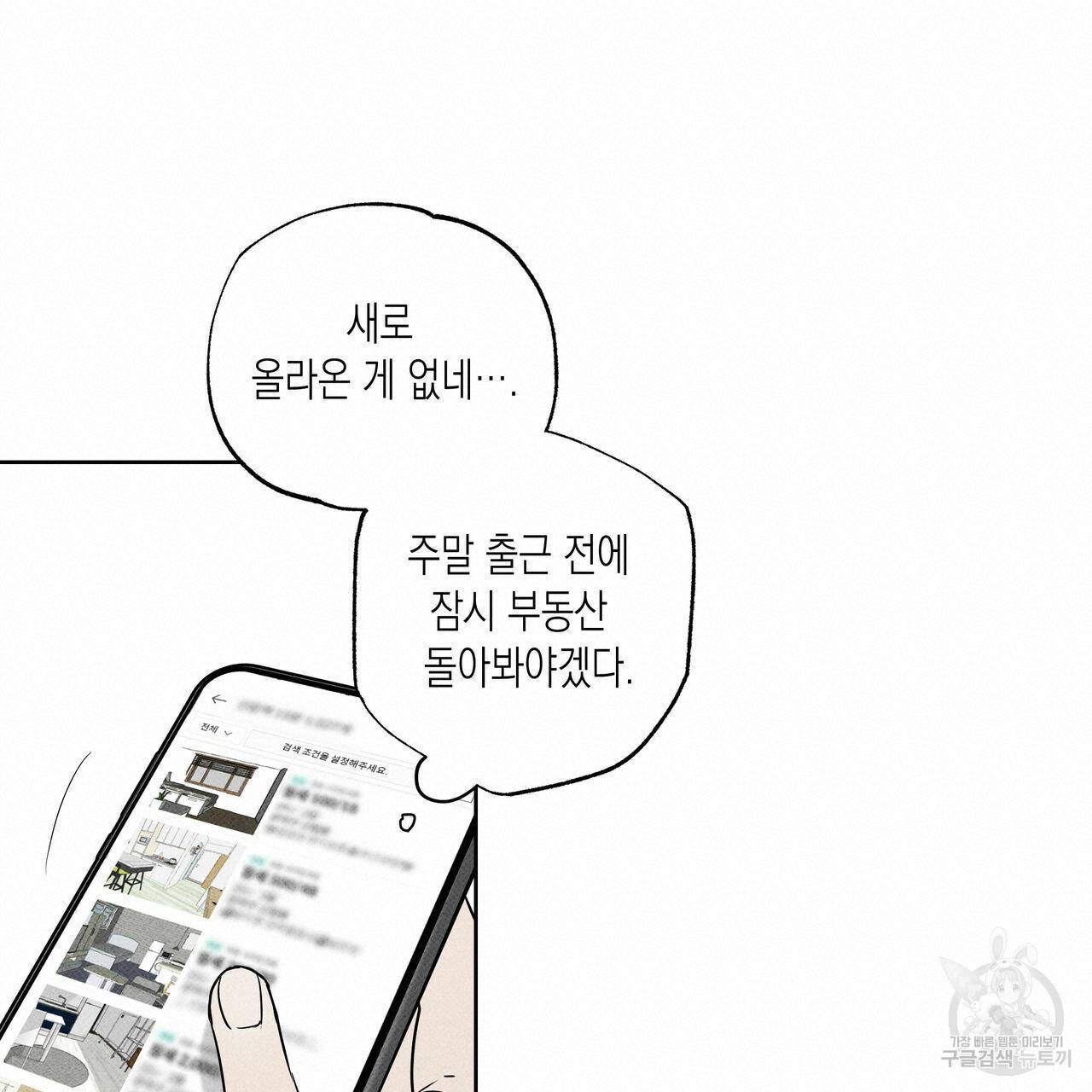 피자배달부와 골드팰리스 21화 18