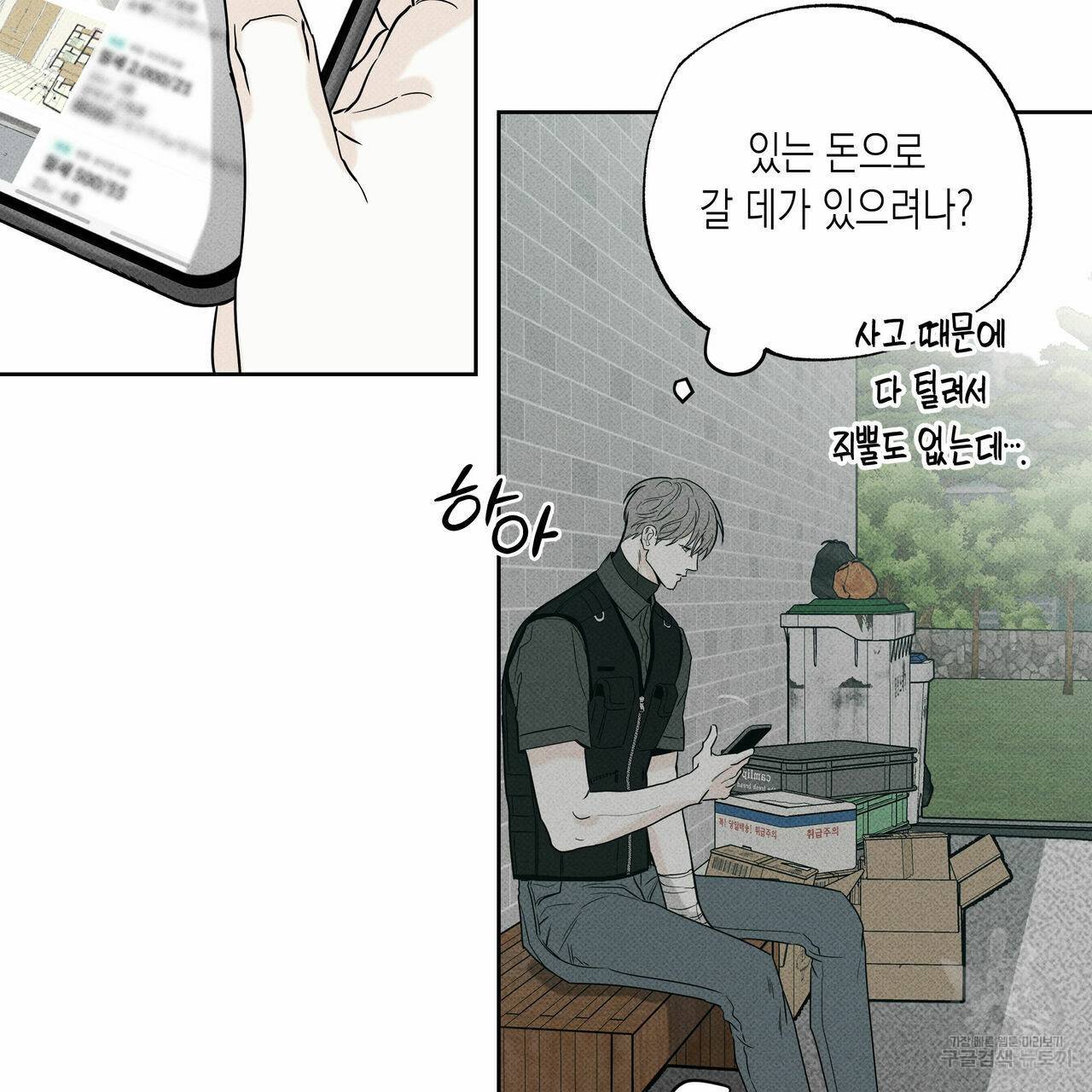 피자배달부와 골드팰리스 21화 19
