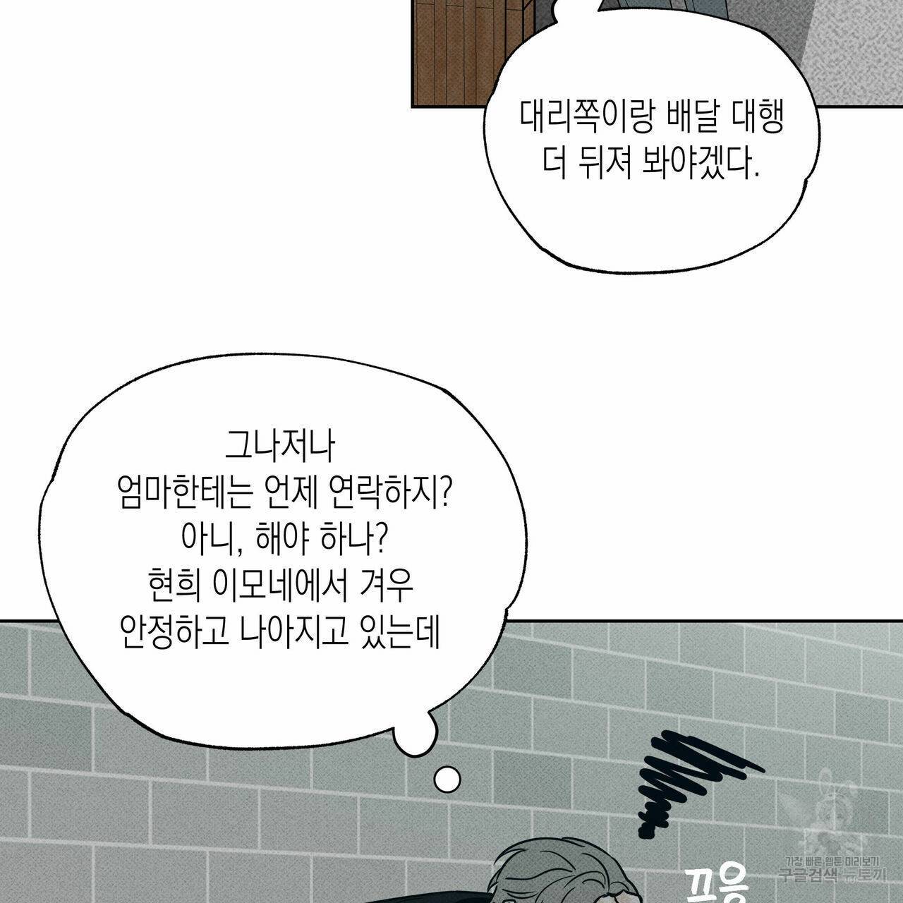 피자배달부와 골드팰리스 21화 20
