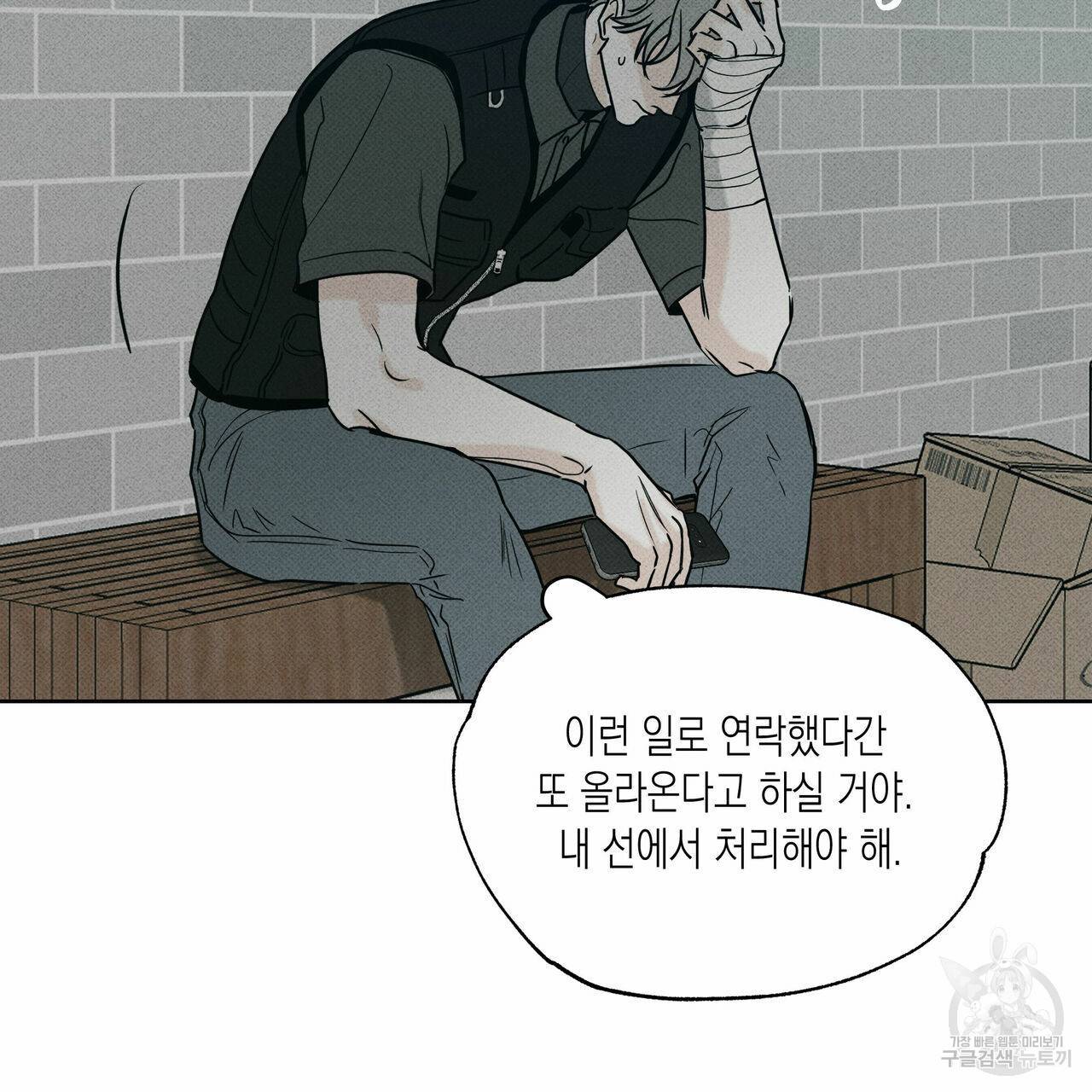 피자배달부와 골드팰리스 21화 21