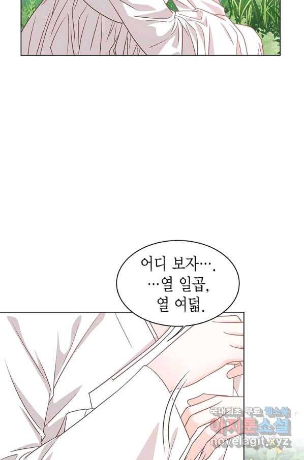 네 곁에도 어쩌면 67화 4