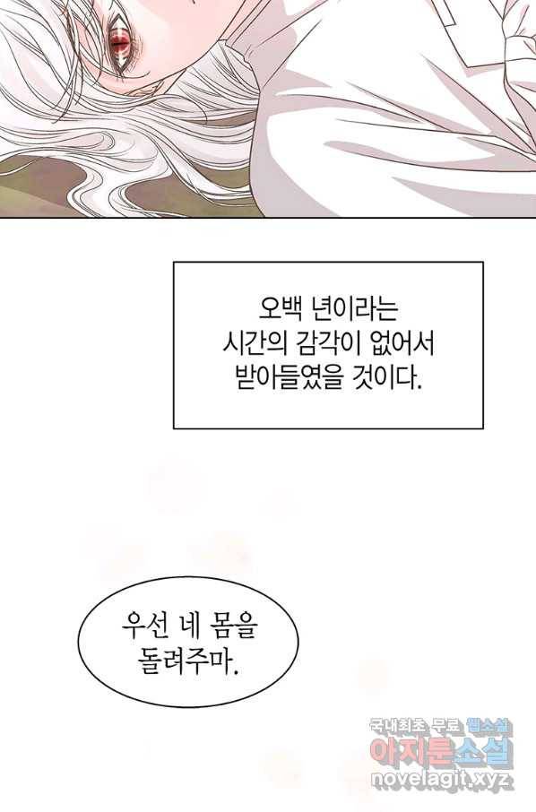 네 곁에도 어쩌면 67화 7