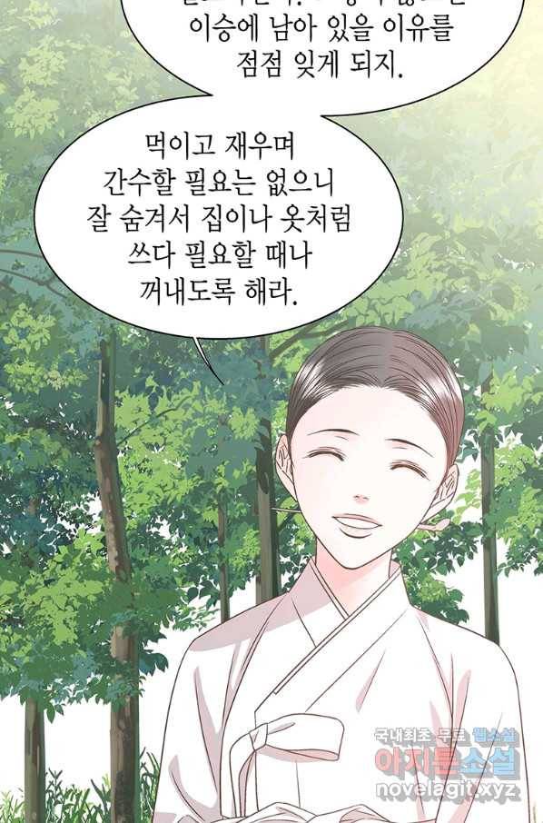네 곁에도 어쩌면 67화 10