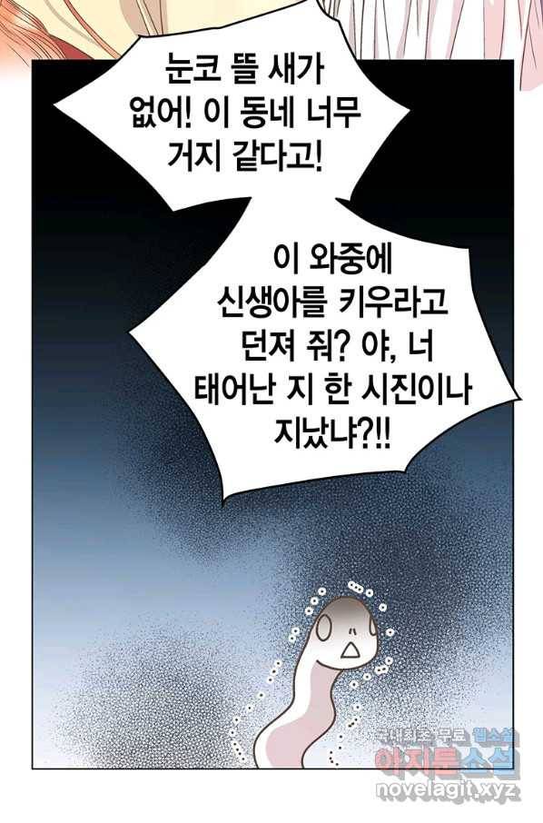 네 곁에도 어쩌면 67화 18