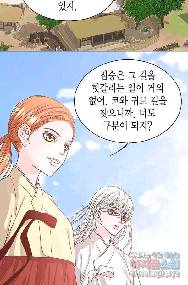 네 곁에도 어쩌면 67화 23
