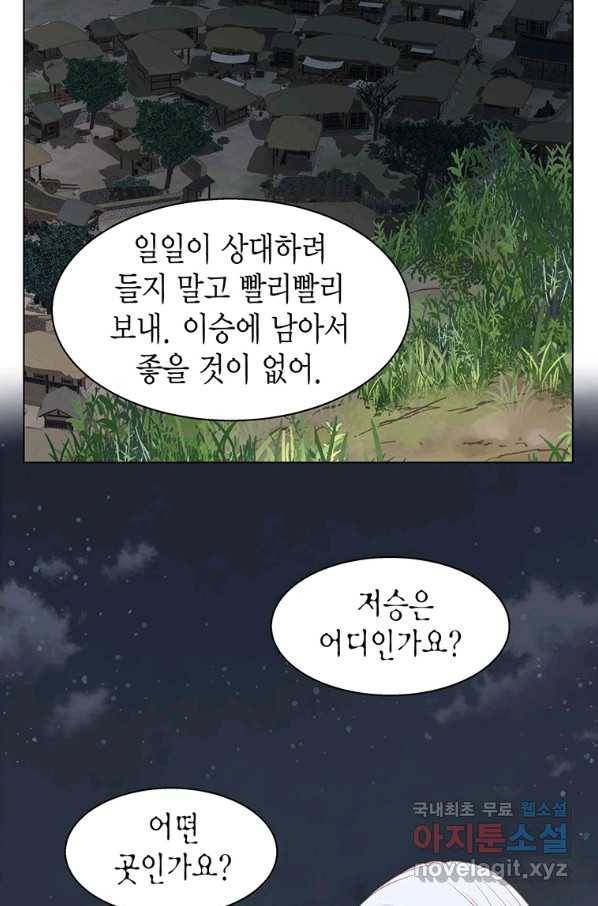 네 곁에도 어쩌면 67화 40
