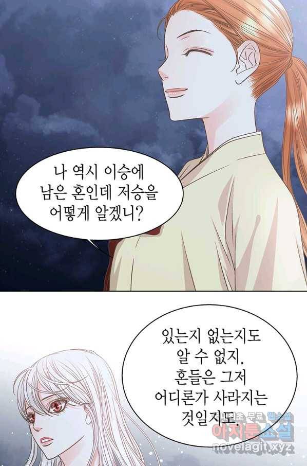 네 곁에도 어쩌면 67화 42