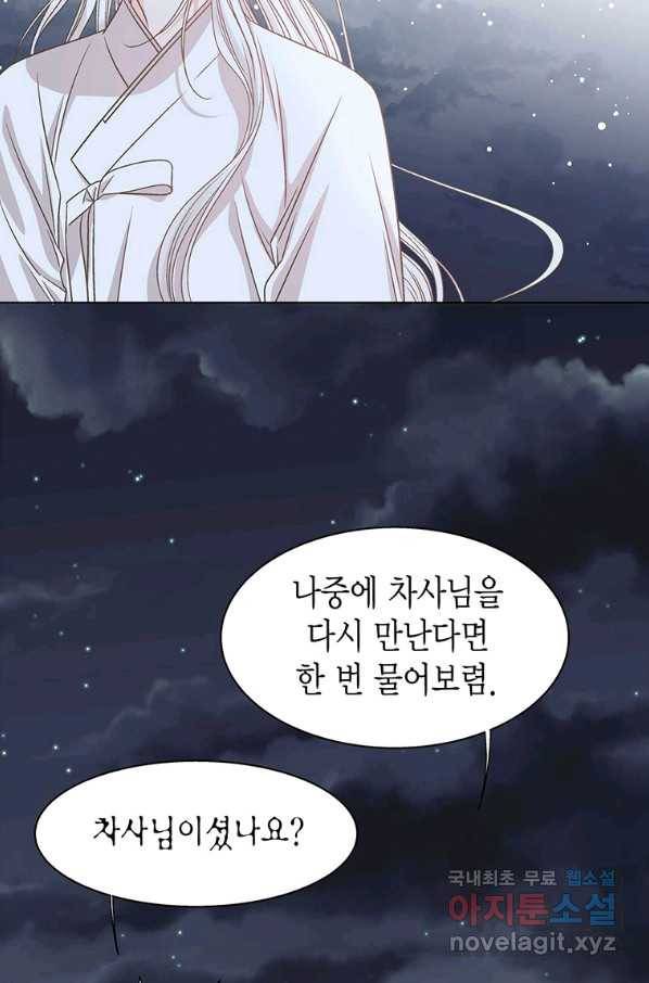 네 곁에도 어쩌면 67화 43