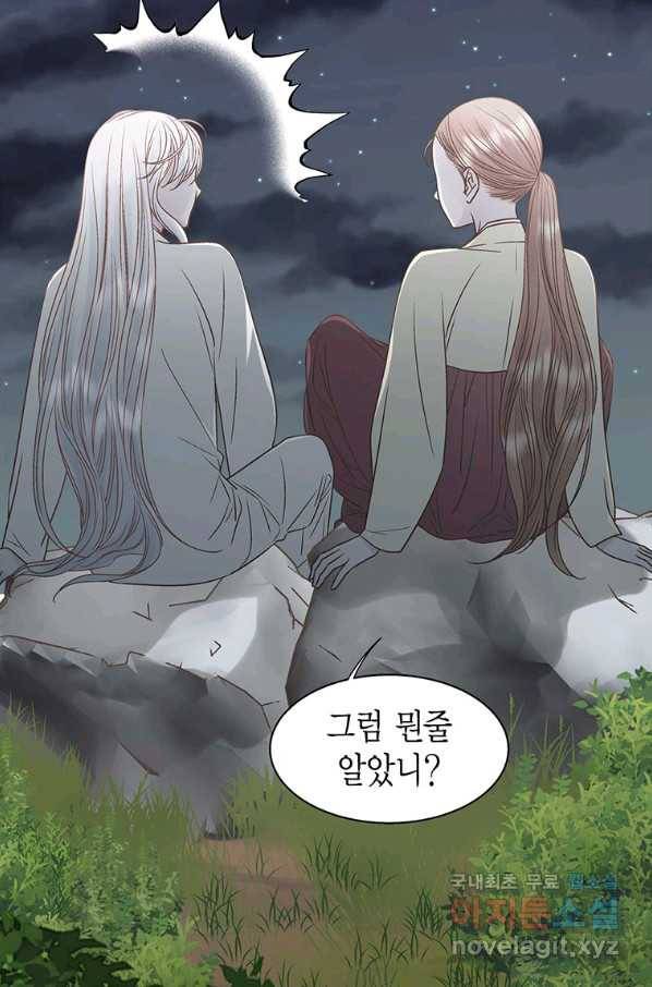 네 곁에도 어쩌면 67화 44
