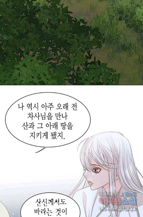 네 곁에도 어쩌면 67화 45