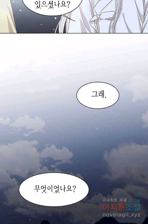 네 곁에도 어쩌면 67화 46