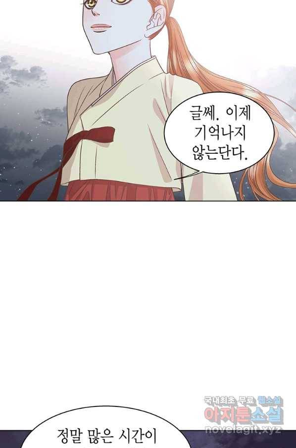 네 곁에도 어쩌면 67화 48